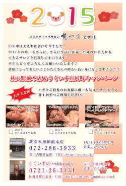 萩天駅前本店＆うぐいす店同時キャンペーン 萩天駅前本店＆うぐいす店