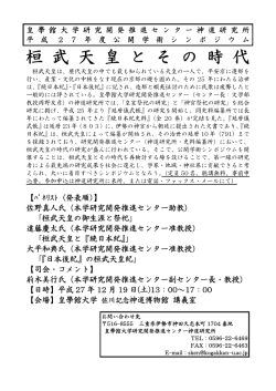 桓 武 天 皇 と そ の 時 代