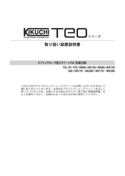 スプリングローラ型スクリーンTSL（天板仕様） TSL