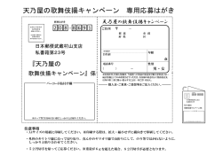 天乃屋の歌舞伎揚キャンペーン 専用応募はがき
