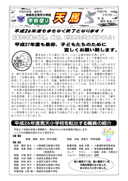 南城市立馬天小学校