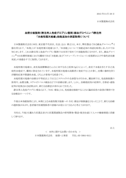 I静注用 「水疱性類天疱瘡」