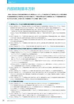 内部統制基本方針 - 日新火災海上保険
