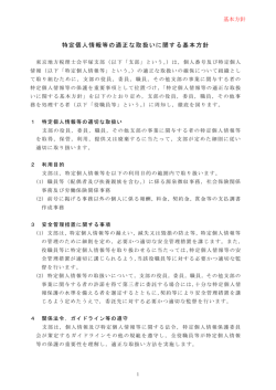 マイナンバー基本方針 - 東京地方税理士会 平塚支部