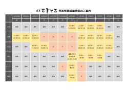 詳しい営業時間はこちら