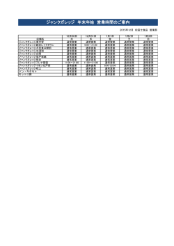 舎鈴 年末年始 営業時間のご案内