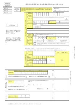 様式第1号 通常加入申込書兼通常加入への変更申出書
