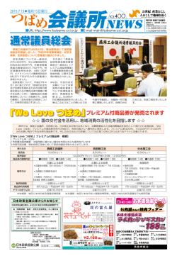 通常議員総会 - 燕商工会議所