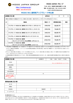 MODO 901 通常版アップグレード申込書 - - - -