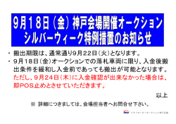 ・ 搬出期限は、通常通り9月22日（火）となります。 ・ 9月18日（金