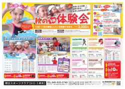 10月・11月の通常レッスンを体験できます。 TEL.045-533-2740