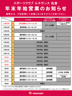 詳しくはこちらをご確認ください。 - スポーツクラブ ルネサンス 佐倉