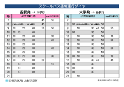 通常運行ダイヤ