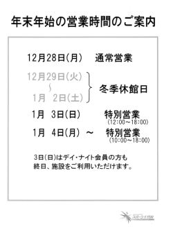 ー2月28日(月) 通常営業 ー月 3日(日) 特別営業 ー月 4日(月) ~ 特別営業