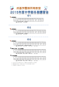 通常講習会 12月23日 12月24日 12月25日 12月26日 12月27日 12月