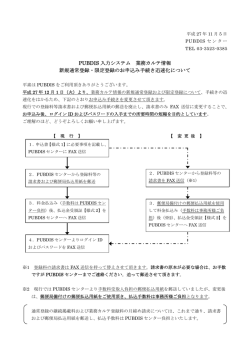 PUBDIS 入力システム 業務カルテ情報 新規通常登録・限定登録のお