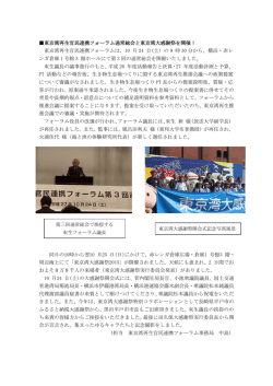 東京湾再生官民連携フォーラム通常総会と東京湾大感謝祭を開催