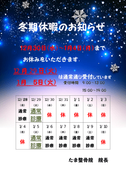 通常 診療 通常 診療