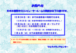 12 月 24 日（木）までは通常通り利用できます。 12 月 26 日（土）は 8 時