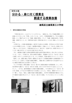 分かる・身に付く授業を 創造する授業改善