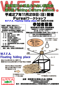 参加者募集 - 両毛漁業協同組合