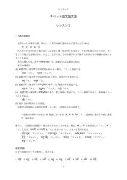 チベット語文語文法 レッスン3 ག་ ད་ བ་ མ་ འ་ དགེ་ འ ན་ 「ゲ