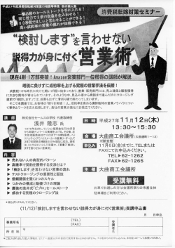検討します&rdquo;を言わせない説得力が身に付く営業術