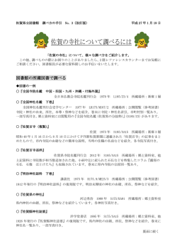 佐賀の寺社について調べるには
