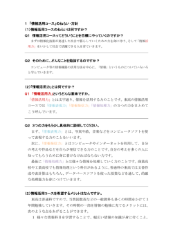 中学生向けQ＆A - 愛知県立東浦高等学校