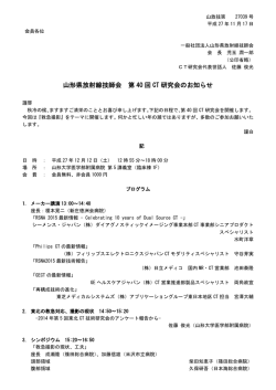 詳細を確認する - 山形県放射線技師会