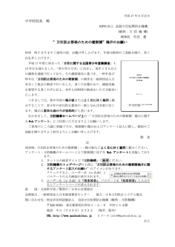 中学校校長 殿 &rdquo;万引防止啓発のための壁新聞&rdquo;掲示のお願い &rdquo;万引防止