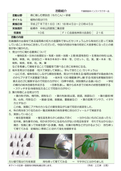 植物の見分け方 - 千葉県森林インストラクター会