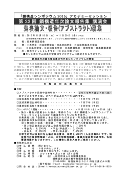 第 23 回 鋼構造年次論文報告集 講演会