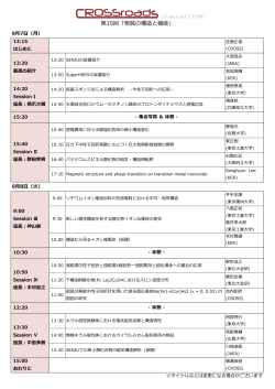 第15回「物質の構造と機能」 - CROSS