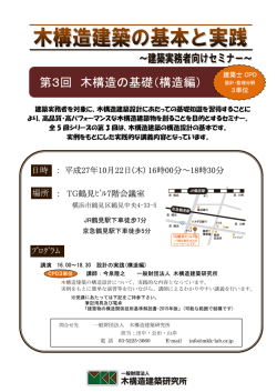 第4回「木構造の基礎（積算編）」
