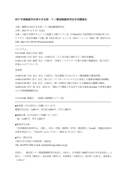 H27 年度触媒学会西日本支部・ナノ構造触媒研究会合同講演会