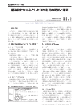 構造設計を中心としたBIM利用の現状と課題