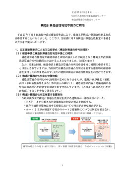 構造計算適合性判定申請のご案内 - 公益財団法人兵庫県住宅建築総合