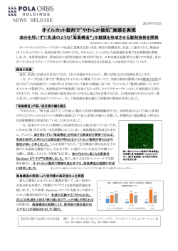 海島構造 - ポーラ化成工業株式会社