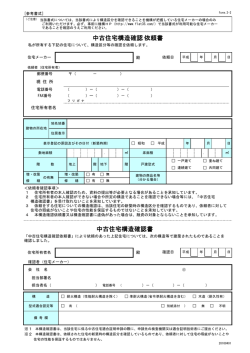 中古住宅構造確認依頼書 中古住宅構造確認書