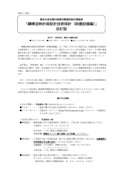 鋼構造物計画設計技術指針（除塵設備編）