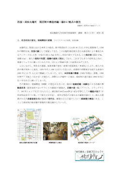 四国・高松丸亀町 商店街の構造再編・賑わい拠点の創生 – 東京藝術