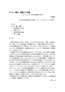 モデル、構造、理論と方法論