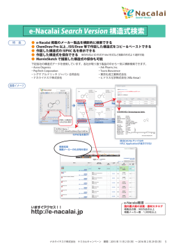 e-Nacalai Search Version 構造式検索