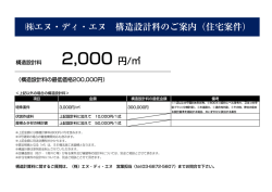 構造設計料