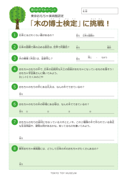 「木の博士検定」に挑戦！