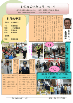 いじゅの木たより vol.4 5 月の予定