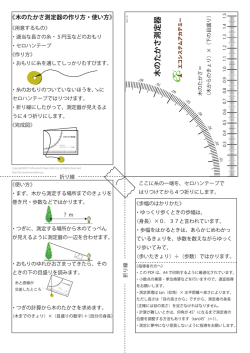 「木のたかさ測定器」本体＆説明書