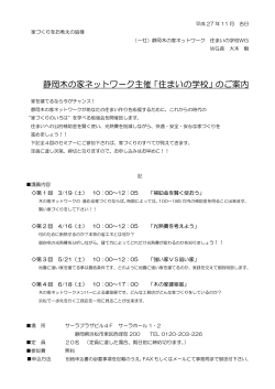お申込書 - 静岡木の家ネットワーク