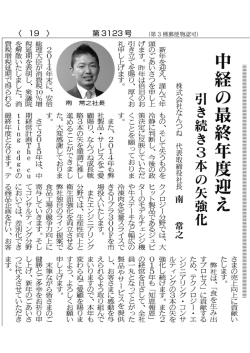 中経の最終年度迎え
